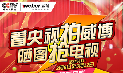 Tell your friends quickly, 'Weber has sent a color TV to CCTV.'
