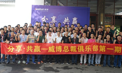 The first phase of Weber CEO Club was successfully held